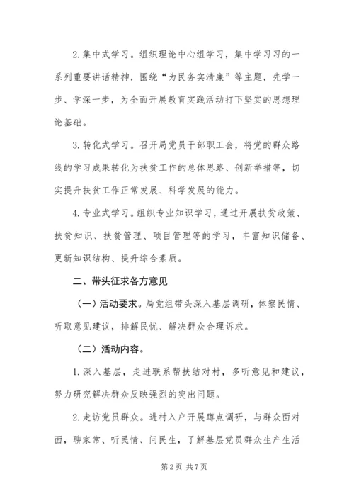 党的群众路线领导干部五个带头活动方案.docx