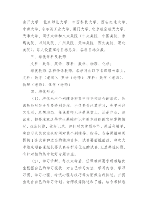 高中培优辅差工作计划.docx