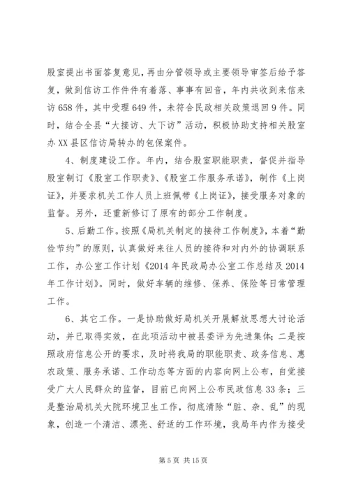 民政局办公室工作总结及XX年工作计划(精选多篇).docx