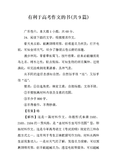 有利于高考作文的书(共9篇)