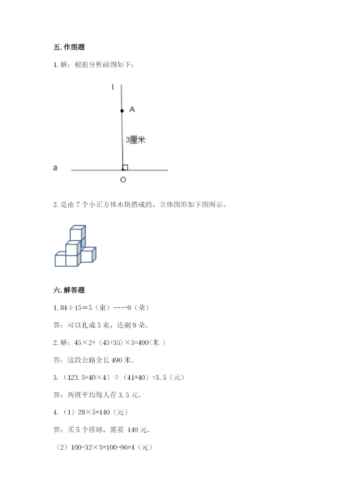 苏教版数学四年级上册期末测试卷（实验班）.docx