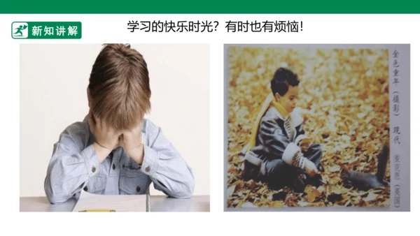 第十八课《童年》课件