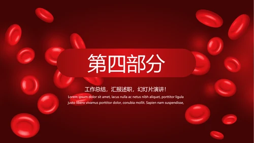医疗医学红细胞血小板研究动态PPT