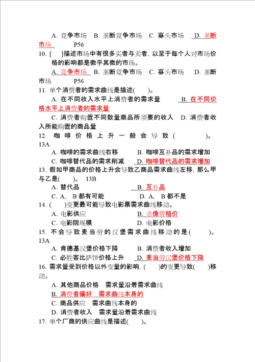 经济学选判练习带答案