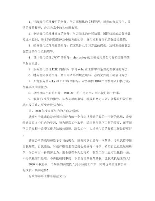精编之行政部年终工作总结范文.docx