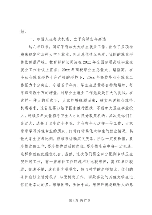 医院岗前培训会议上的讲话.docx