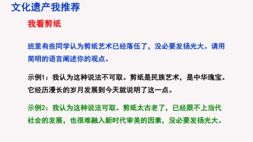 部编版八上语文第六单元综合性学习《身边的文化遗产》同步课件