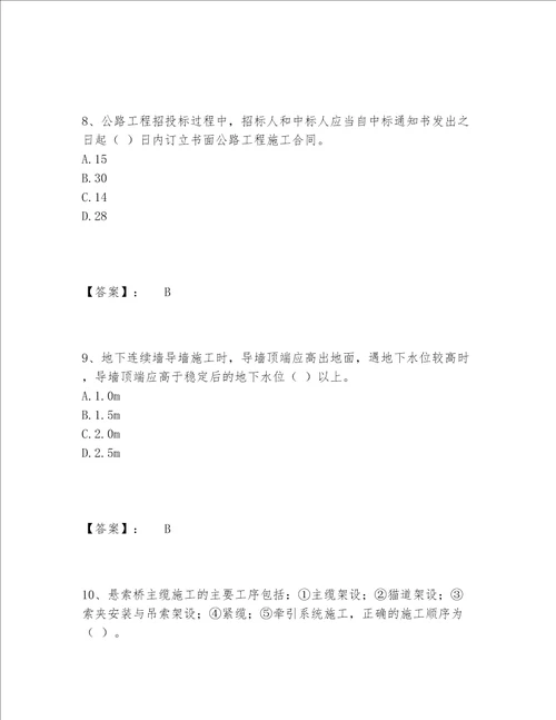 一级建造师之一建公路工程实务题库题库典型题