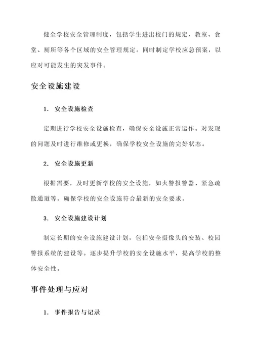 小学中层主任安全责任书