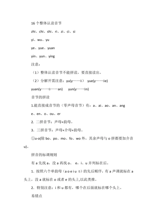 语文一年级上册全册《知识重点》汇总.docx