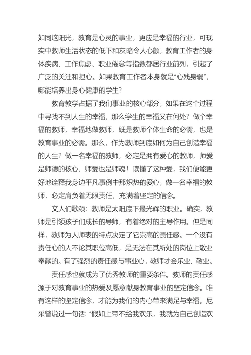 陶继新做一个幸福的教师读后感范文（通用8篇）