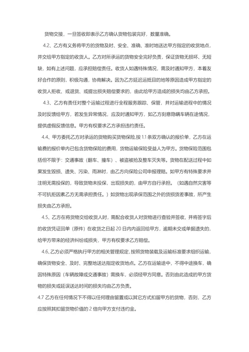 物流运输合同