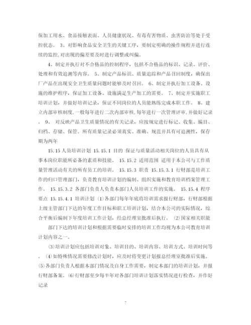 精编之质量培训计划范文3篇.docx