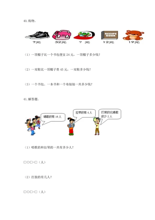 小学二年级上册数学应用题100道含答案【精练】.docx