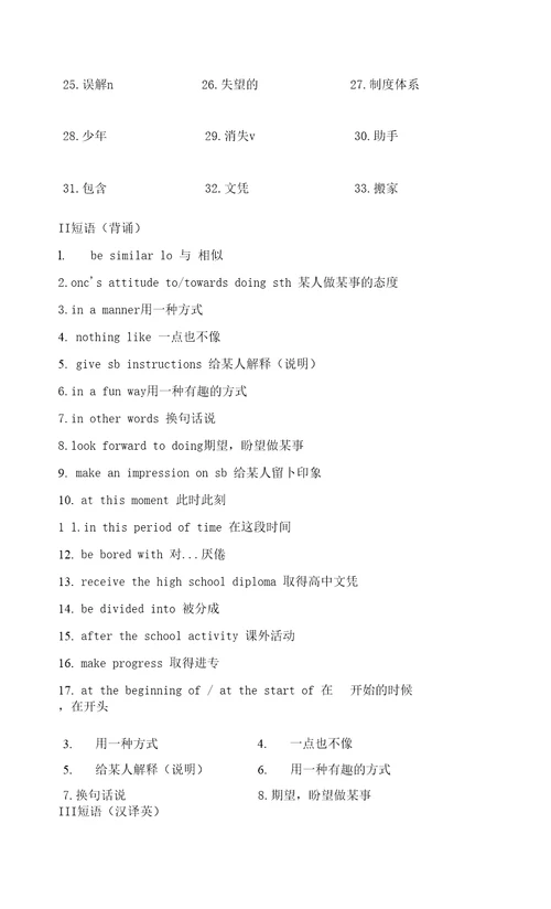Module1MyFirstDayatSeniorHigh学案高中英语外研版必修一