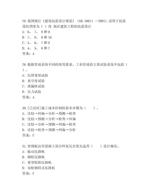 2023年国家一级建造师考试完整版精练