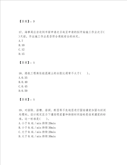 一级建造师之一建港口与航道工程实务题库及参考答案模拟题