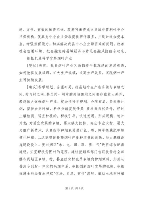 优秀政协委员提案选登 (3).docx