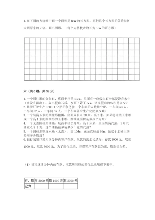 北师大版数学小升初模拟试卷附参考答案【考试直接用】.docx