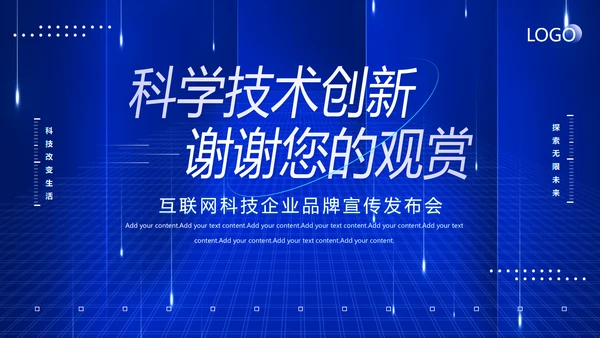 科技技术创新引领变革未来PPT模板