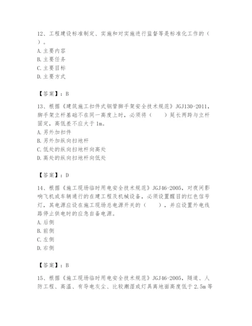 2024年标准员之专业管理实务题库（历年真题）.docx