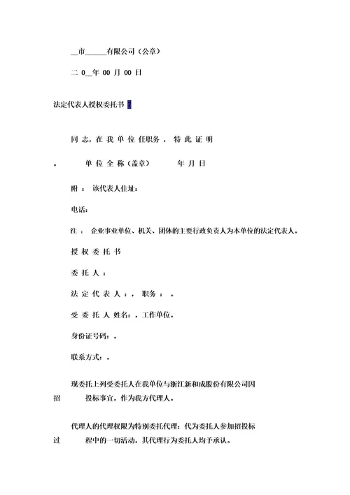 法定代表人授权委托书1