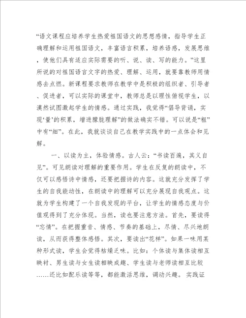 语文新课程教学心得