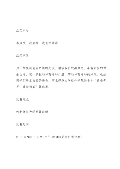 兴奋的篮球比赛策划书5篇.docx