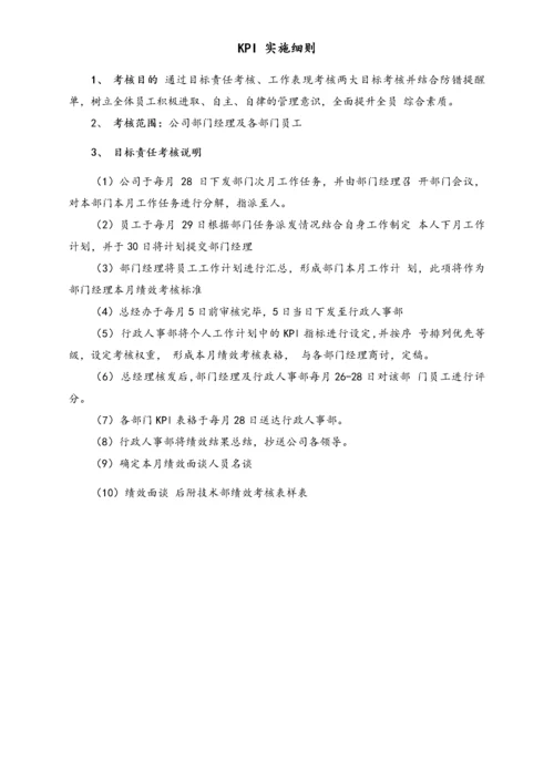 04-【标准制度】公司 KPI 绩效考核流程.docx