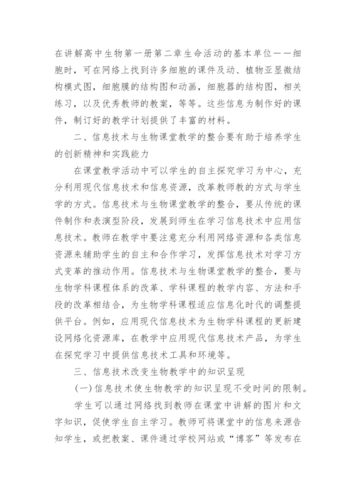 生物信息技术论文.docx