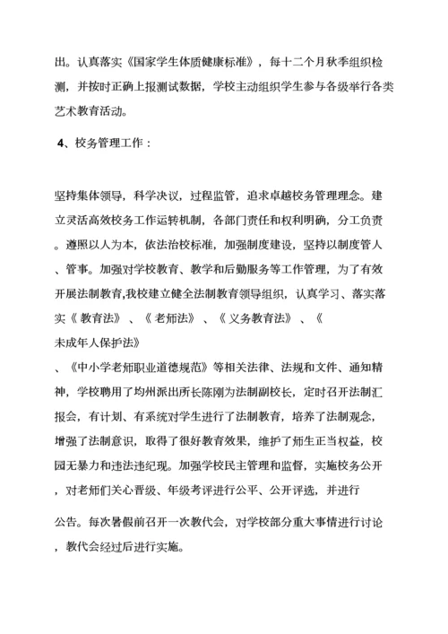 学校作文之星级学校自我评价报告.docx