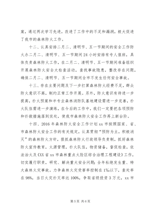 乡镇防火办年度森林防火安全工作总结.docx
