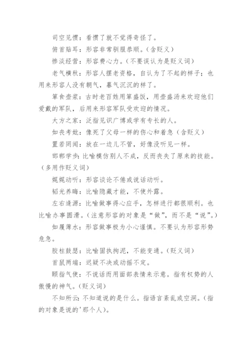 高考语文常见成语.docx