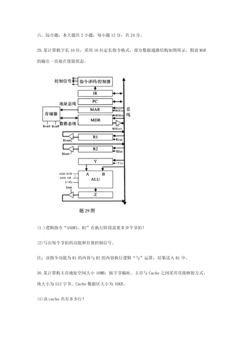 2023年全国4月自考02318计算机组成原理试题及答案.docx