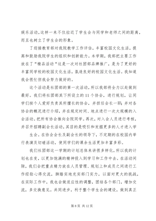 社团部个人工作计划书(精选多篇) (2).docx