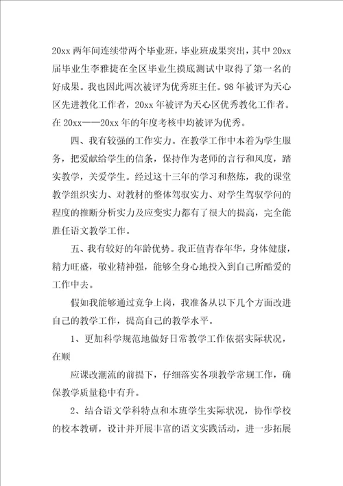 小学教师竞聘演讲稿范文4篇