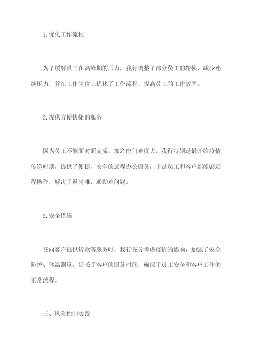 银行董事办上半年工作总结