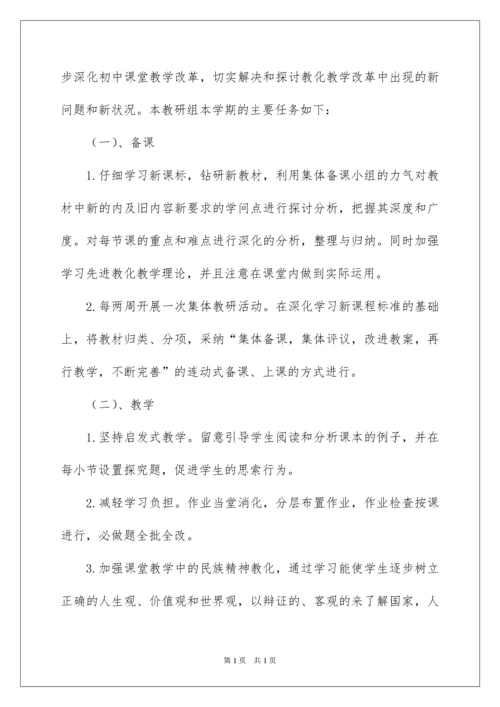 2022学期综合文科教研组工作总结.docx