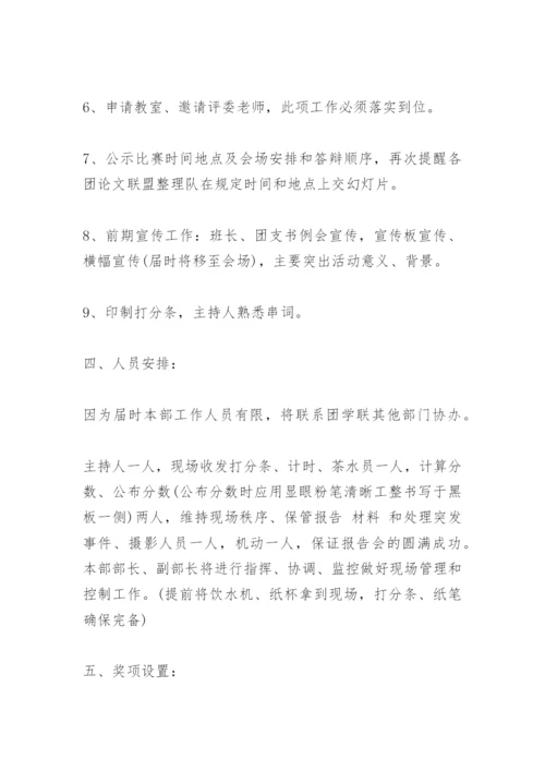 论文报告会策划书.docx