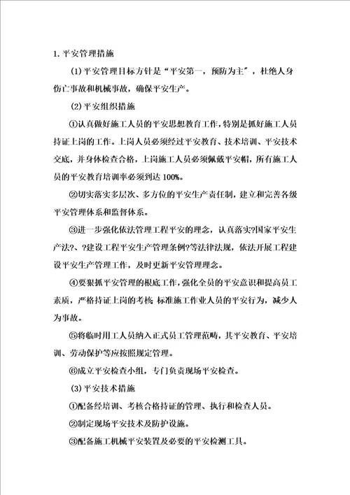 精选桩基安全文明施工方案