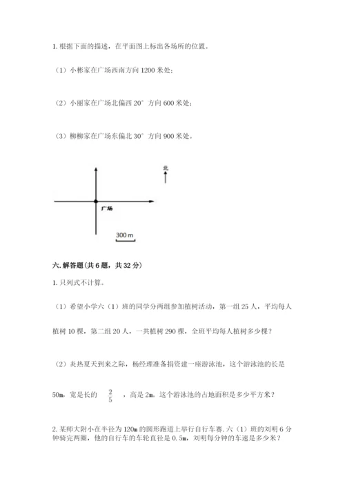 2022六年级上册数学期末考试试卷含完整答案（必刷）.docx