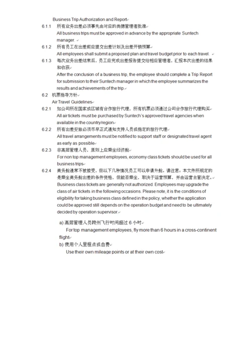 出差管理政策.docx