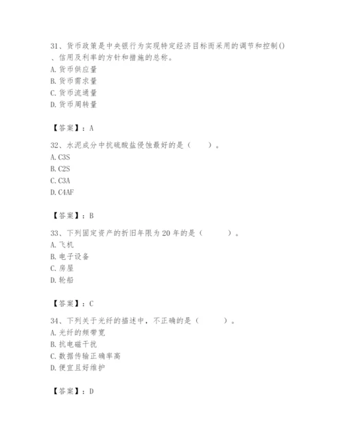 2024年国家电网招聘之经济学类题库及完整答案【典优】.docx