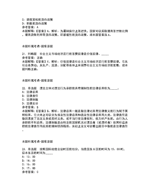 浙江宁波市鄞州区公立学校及幼儿园招考聘用编外员工冲刺题含答案解析2