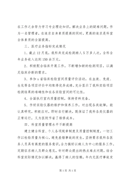 医院检验科医生个人工作总结精选.docx