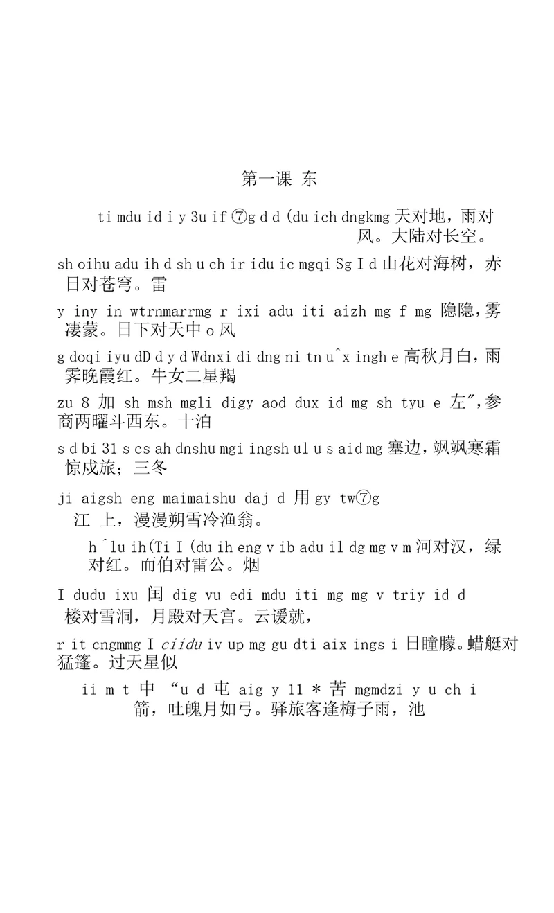 拼音版笠翁对韵讲解学习