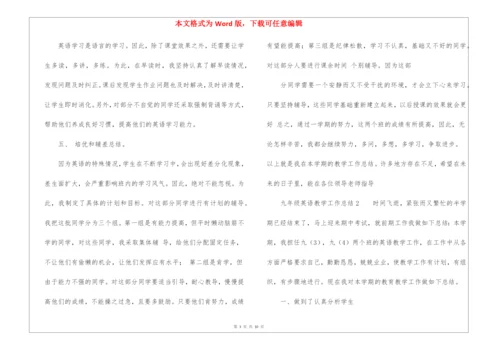 九年级英语教学工作总结(精选5篇).docx