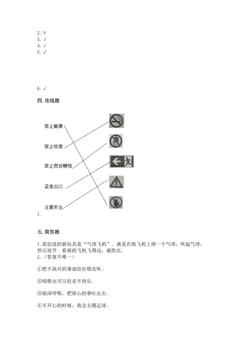 小学二年级下册道德与法治期中测试卷（达标题）.docx