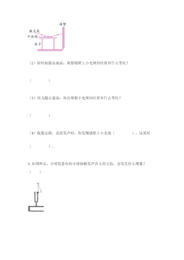 教科版四年级上册科学期末测试卷（历年真题）word版.docx