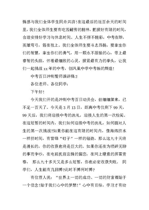 中考百日冲刺誓师演讲稿